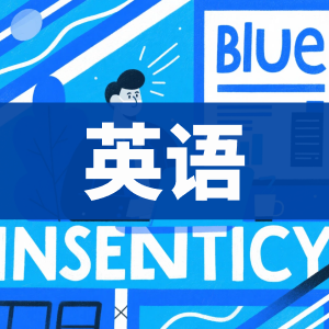 英语-看课盘